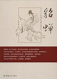Image of 貂蝉 - Diāochán