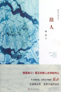 Image of 敌人-DI REN