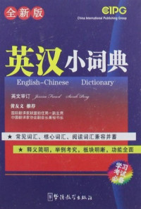 Image of 英汉小词典-ENGLISH-CHINESE DICTIONARY