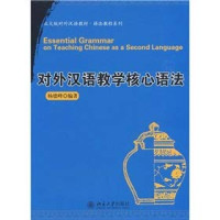 Image of 对外汉语教学核心语法-ESSENTIAL GRAMMAR ON TEACHING CHINESE AS A SECOND LANGUAGE