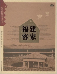 Image of 福建客家-Fújiàn kèjiā