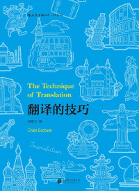 Image of 翻译的技巧 - Fānyì de jìqiǎo
