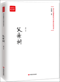 Image of 父亲树 - Fùqīn shù