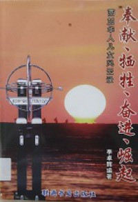 Image of 奉献、牺牲、奋进、崛起-FENGXIAN, XISHENG, FENJIN, JUEQI