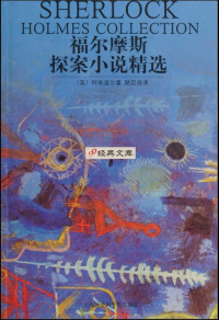 Image of 福尔摩斯探案小说精选-FU ER MO SI TAN AN XIAOSHUO JING XUAN