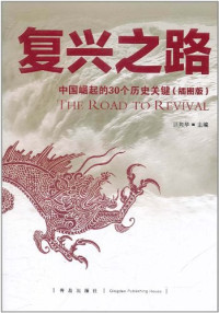 Image of 复兴之路-FUXING ZHI LU