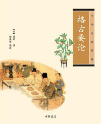 Image of 格古要论-Gé gǔ yào lùn