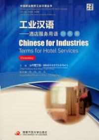Image of 工业汉语；酒店服务用语 - Gōngyè hànyǔ; jiǔdiàn fúwù yòngyǔ