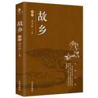 Image of 故乡评析 - Gùxiāng píngxī