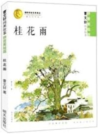 Image of 桂花雨 - Guìhuā yǔ