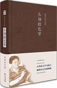 Image of 告别橙色梦 - Gàobié chéngsè mèng