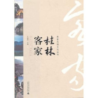 Image of 桂林客家-Guìlín kèjiā