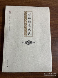 Image of 桂林饮食文化 - Guìlín yǐnshí wénhuà