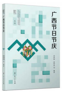 Image of 广西节日节庆 - Guǎngxī jiérì jiéqìng
