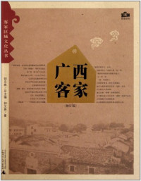 Image of 广西客家-Guǎngxī kèjiā
