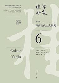 Image of 桂学粤西古代土人研究 （六）- Guì xué yuè xī gǔdài tǔ rén yánjiū (liù)