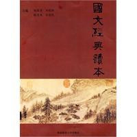 Image of 国文经典读本-GUOWEN JINGDIAN DUBEN