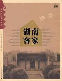 Image of 湖南客家-Húnán kèjiā
