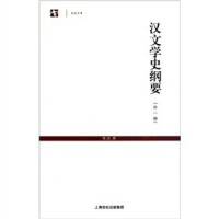 Image of 汉文学史纲要-Hàn wénxué shǐ gāngyào
