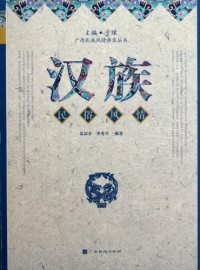 Image of 汉族民俗风情-Hànzú mínsú fēngqíng