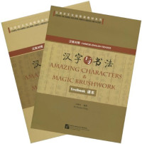 Image of 汉字与书法  汉字与书法 - Hànzì yǔ shūfǎ hànzì yǔ shūfǎ