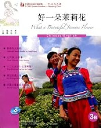 Image of 好一朵茉莉花 - Hǎo yī duǒ mòlìhuā