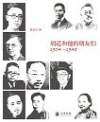 Image of 胡适和他的朋友们-Húshì hé tā de péngyǒumen