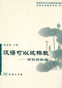 Image of 汉语可以这样教-HANYU KEYI ZHEYANG JIAO