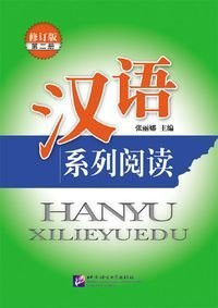 Image of 汉语系列阅读-HANYU XILIE YUEDU
