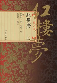 Image of 红楼梦（下）-HONGLOUMENG (XIA)