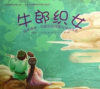 Image of 绘本森林·中国民间故事与神话传说：牛郎织女 - Huìběn sēnlín·zhōngguó mínjiān gùshì yǔ shénhuà chuánshuō: Niúlángzhīnǚ
