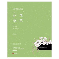 Image of 花花草草 - Huāhuā cǎocǎo