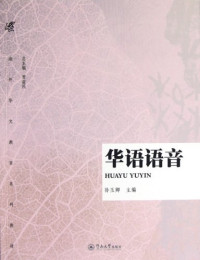 Image of 华语语音-HUAYU YUYIN