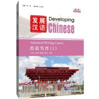 Image of 发展汉语高级写作I第3版 - Fāzhǎn hànyǔ gāojí xiězuò I dì 3 bǎn