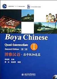 Image of 博雅汉语 准中级加速篇 I-II - BOYA CHINESE QUASI-INTERMEDIATE I-II