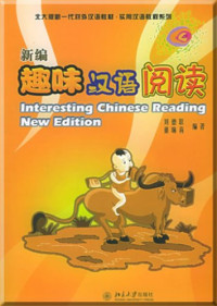 Image of 新编趣味汉语阅读-INTERESTING CHINESE READING NEW EDITION
