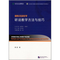 Image of 国际汉语教学 听说教学方法与技巧- INTERNATIONAL CHINESE TEACHING METHODS AND TECHNIQUES FOR TEACHING LISTENING AND SPEAKING
