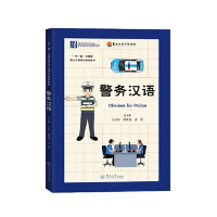Image of 警务汉语 - Jǐng wù hànyǔ