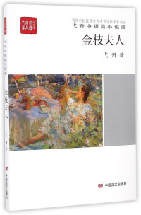 Image of 金枝夫人 - Jīnzhī fūrén