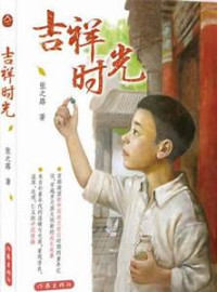 Image of 吉祥时光 - Jíxiáng shíguāng