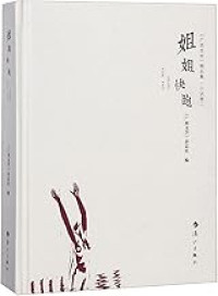 Image of 姐姐快跑 - Jiějiě kuài pǎo