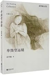 Image of 简单望远镜 - Jiǎndān wàngyuǎnjìng