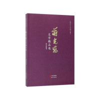 Image of 蒋光慈文学精品选 - Jiǎngguāngcí wénxué jīngpǐn xuǎn