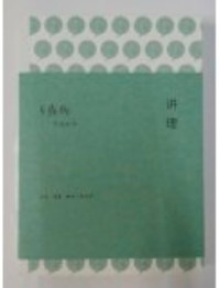 Image of 讲理 : 作文四书之一 - Jiǎnglǐ: Zuòwén sìshū zhī yī