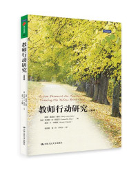 Image of 教师行动研究（第三版）-Jiàoshī xíngdòng yánjiū (dì sān bǎn)