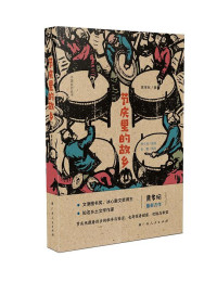 Image of 节庆里的故乡 - Jiéqìng lǐ de gùxiāng