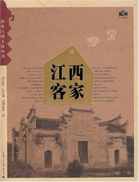 Image of 江西客家-JIANGXI KEJIA