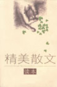 Image of 精美散文读本-JINGMEI SANWEN DUBEN