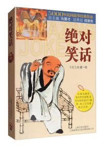 Image of 绝对笑话 - Juéduì xiàohuà