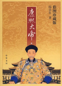 Image of 康熙大帝 - Kāngxī dàdì